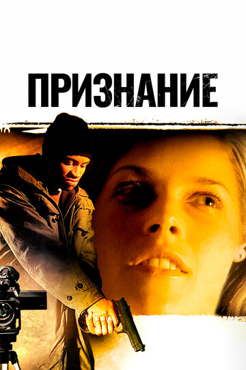 Шантаж
